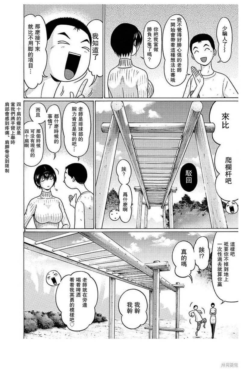 第127话 第6页
