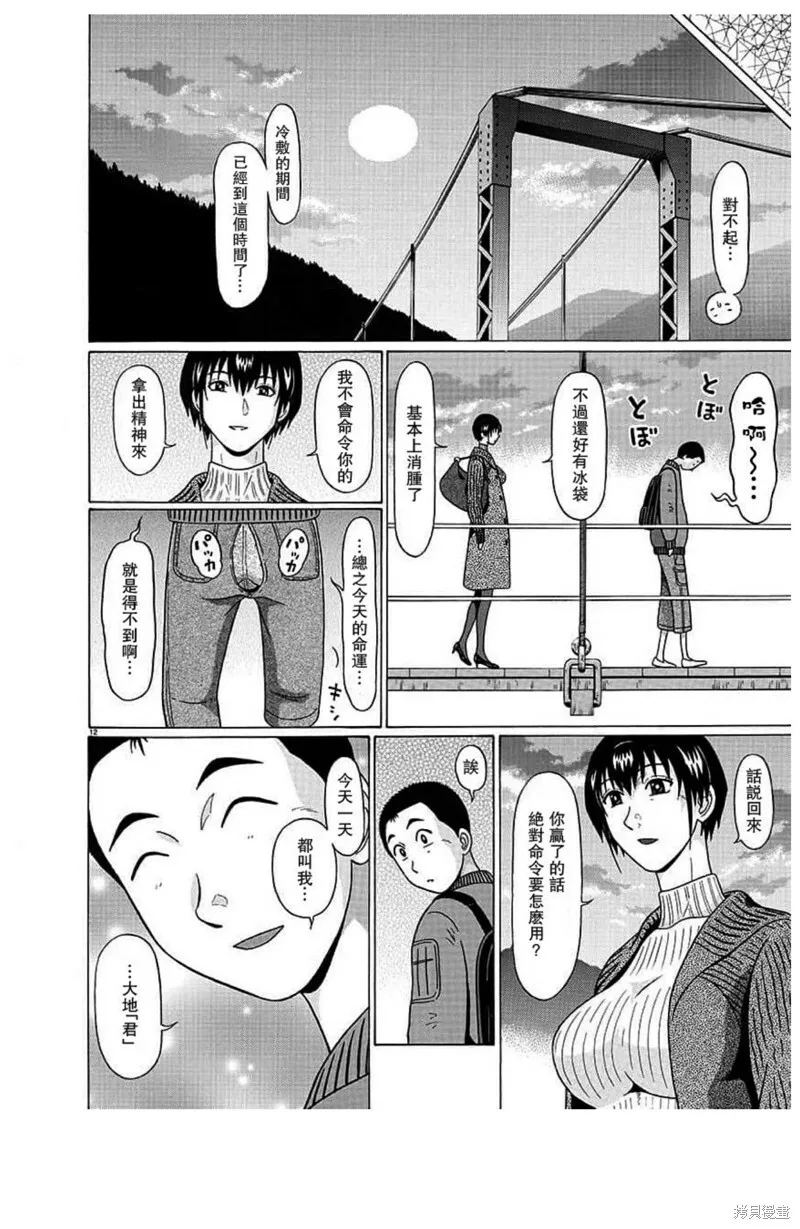 第127话 第12页