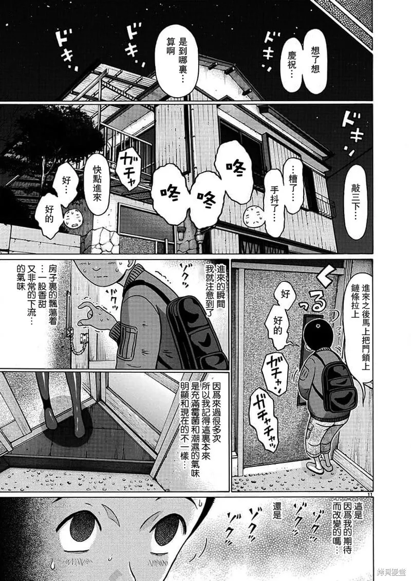 第129话 第11页
