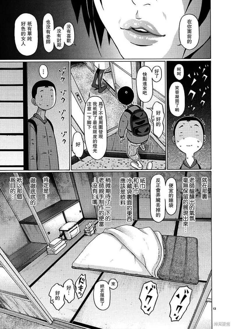 第129话 第13页