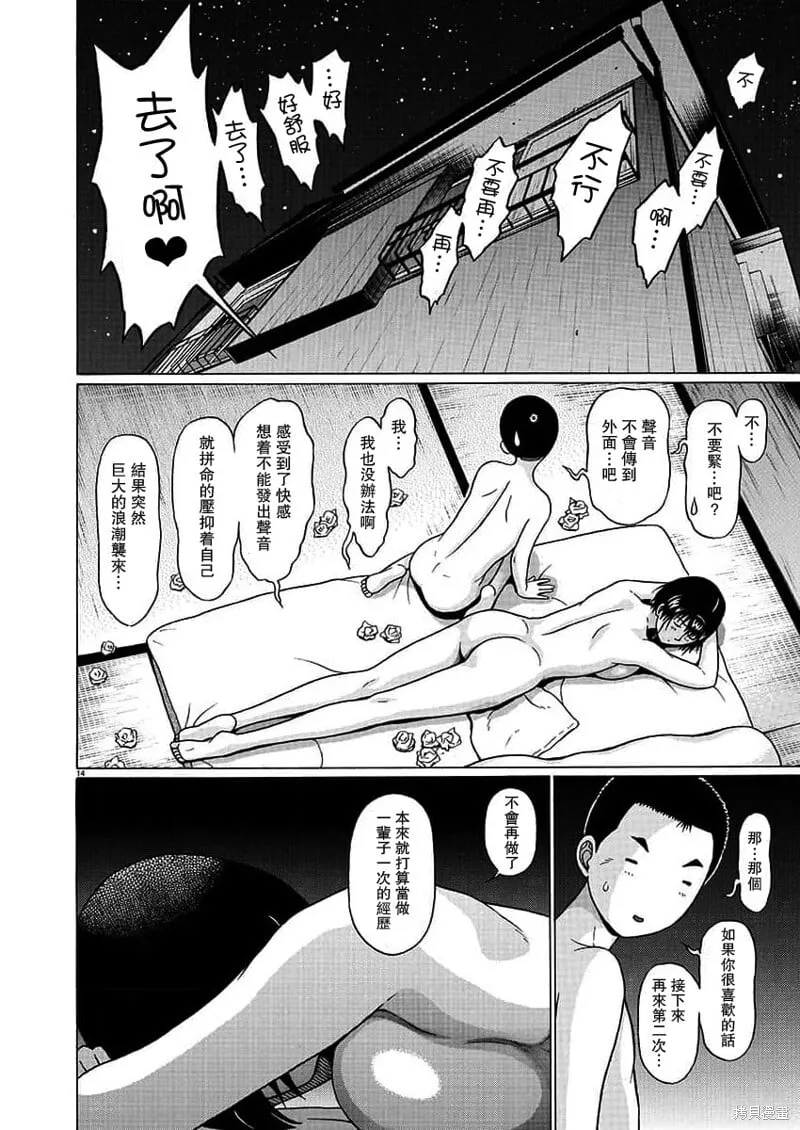第130话 第14页