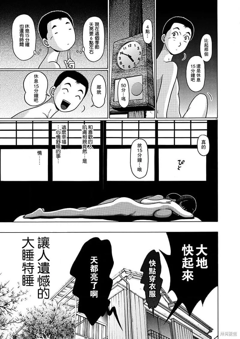 第130话 第15页