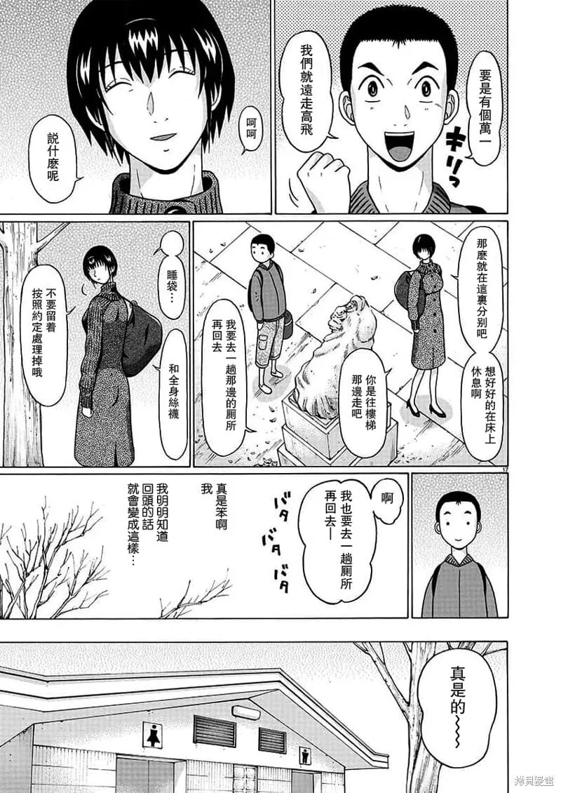 第130话 第17页