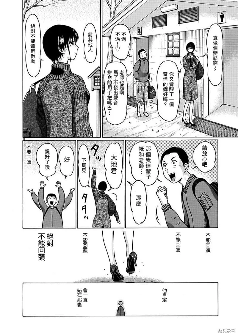 第130话 第18页
