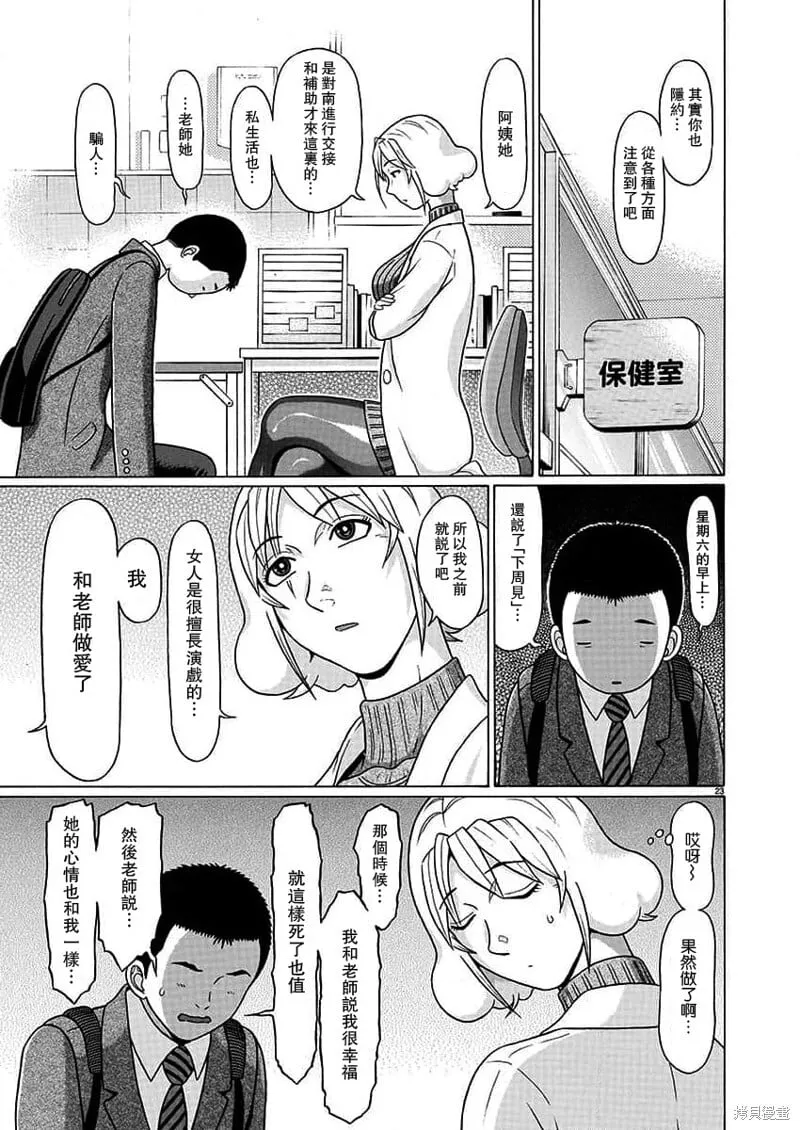 第130话 第23页