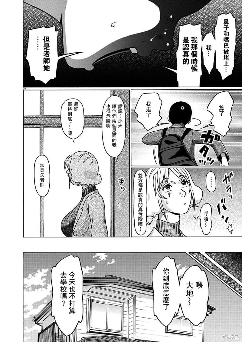 第130话 第24页