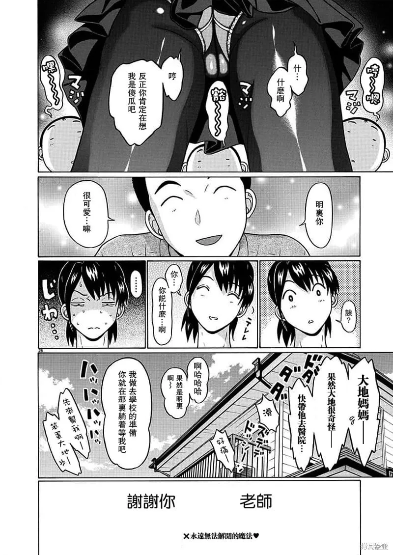 第130话 第28页