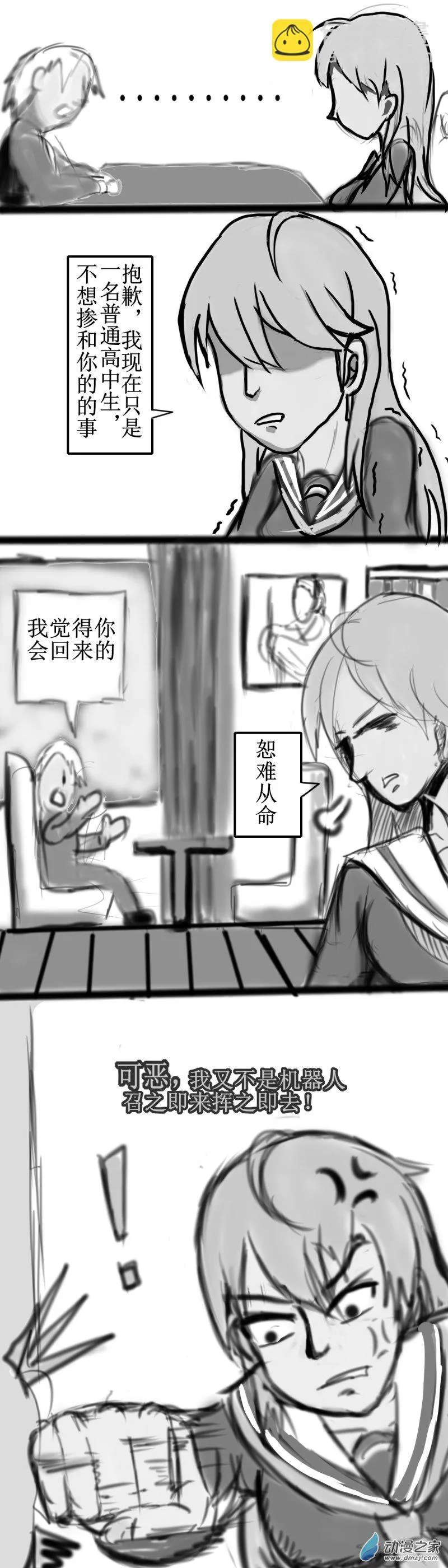 56 监护人的到来 第9页