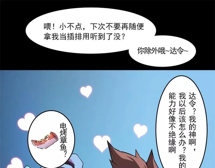 第51话 雨 第48页