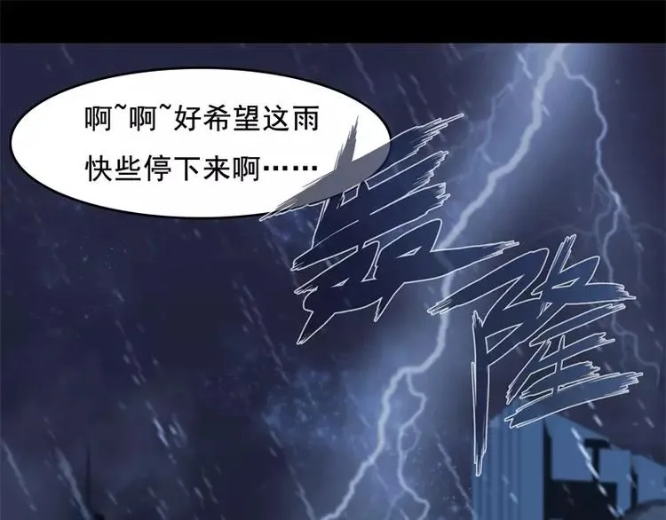 第51话 雨 第69页