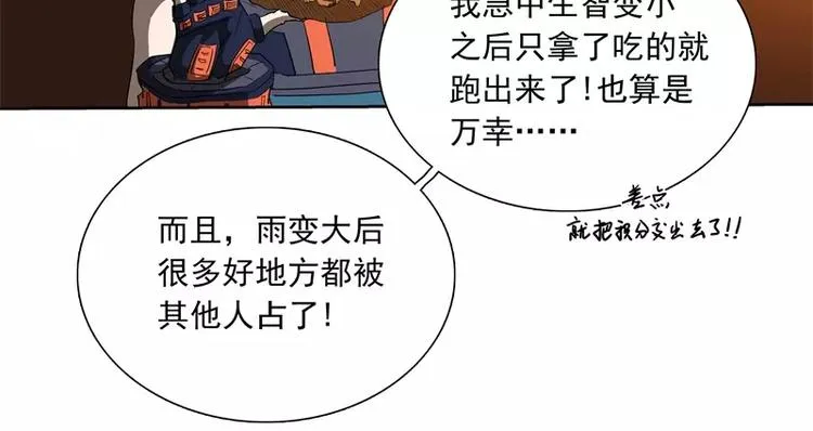 第50话 烤章鱼 第45页