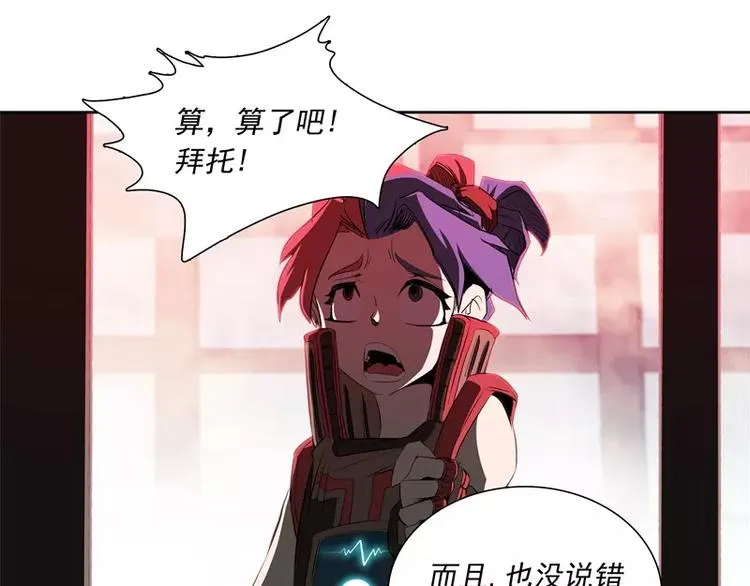 第47话 自相残杀 第6页