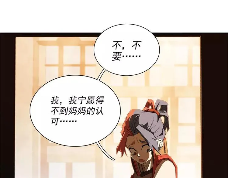 第47话 自相残杀 第31页