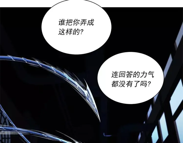 第47话 自相残杀 第68页