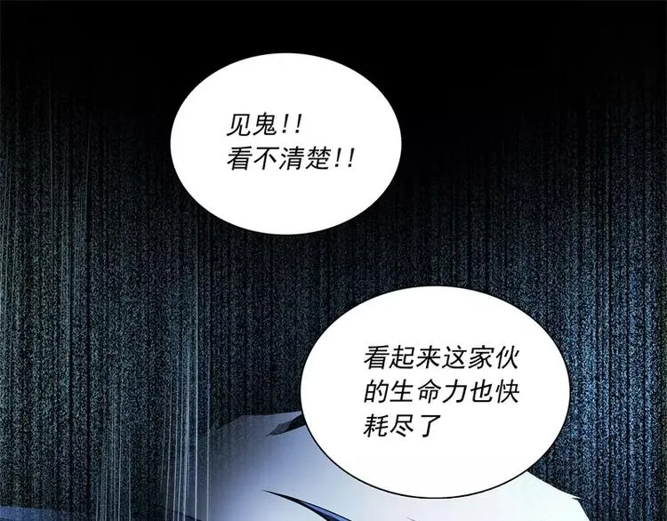 第47话 自相残杀 第84页