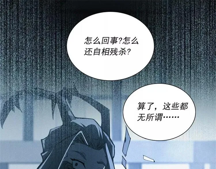第47话 自相残杀 第88页