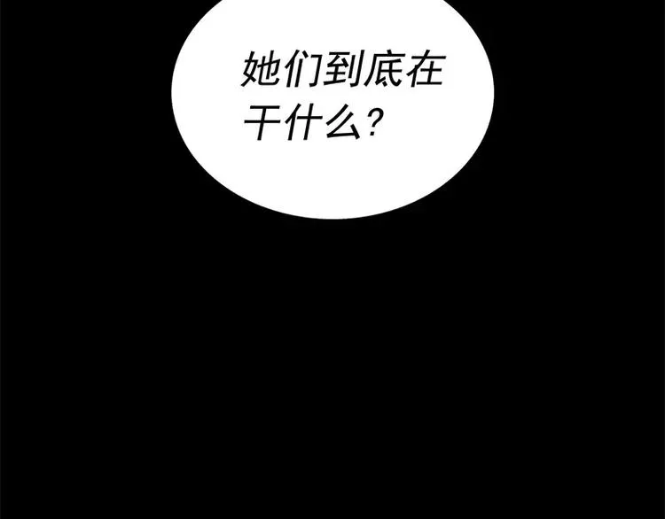 第47话 自相残杀 第105页