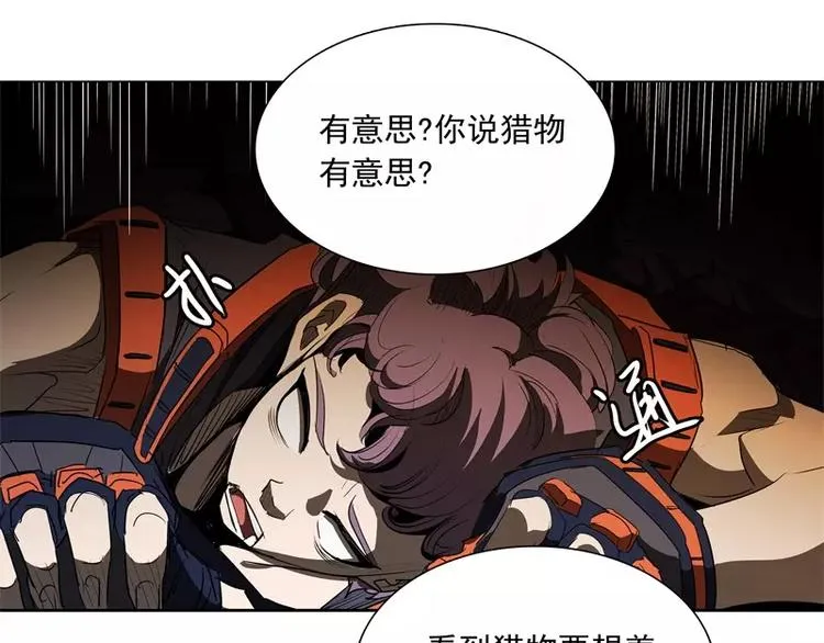 第46话 残次品 第17页