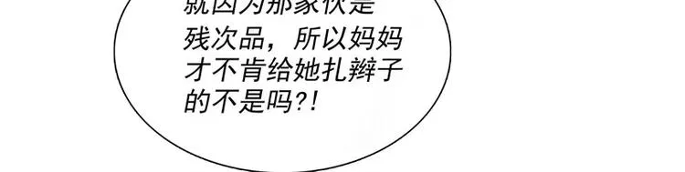 第46话 残次品 第68页