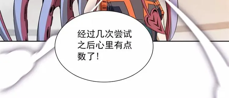 第45话 弹弓飞人 第29页