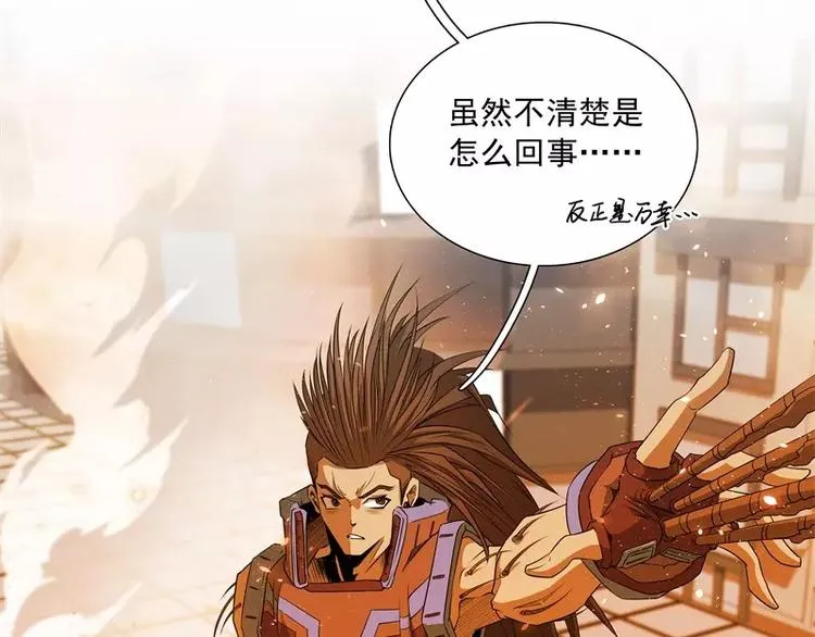 第44话 集体异变 第88页