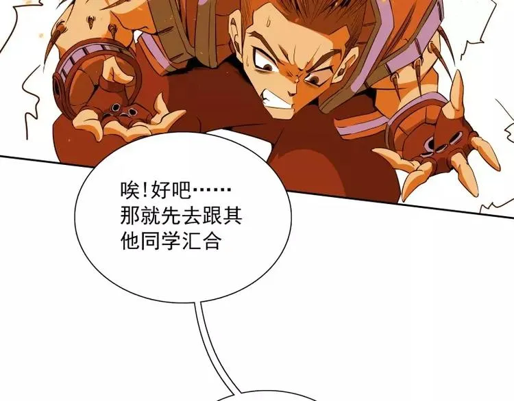 第44话 集体异变 第94页