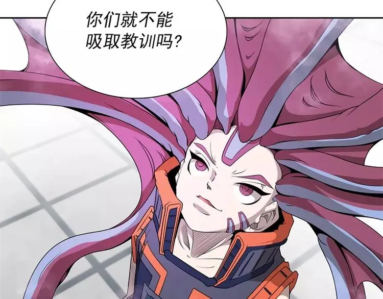 第42话 耍花招 第88页