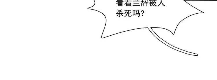 第39话 解救兰辞 第14页