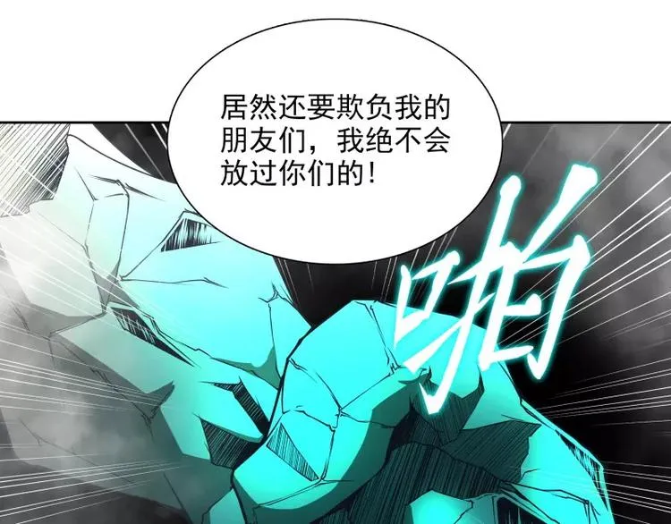 第37话 英雄救美 第38页