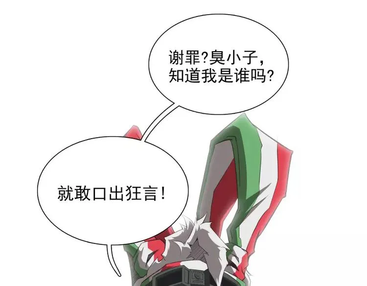 第35话 狩猎开始 第51页