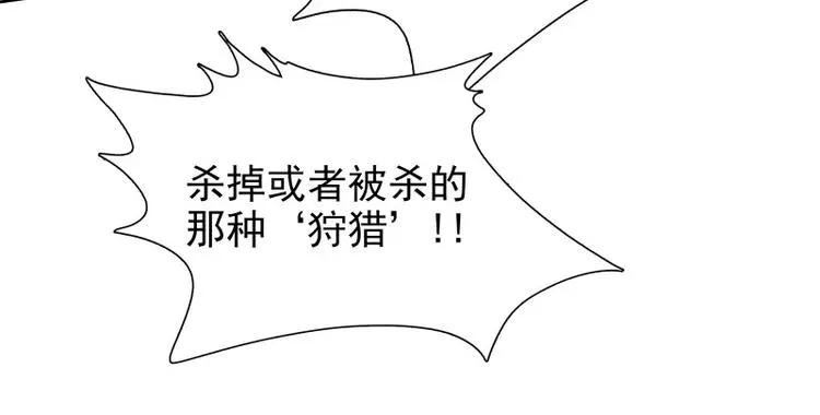 第35话 狩猎开始 第82页