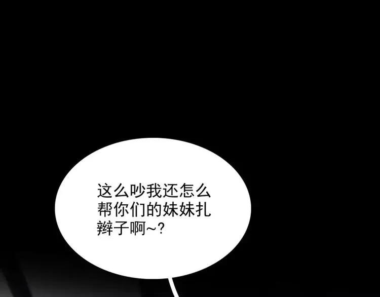 第35话 狩猎开始 第90页