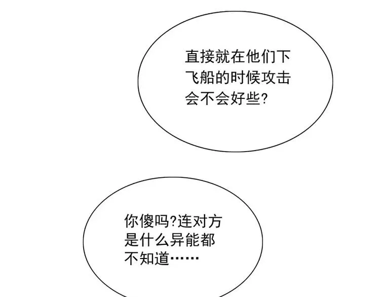 第34话 最后一艘飞船 第86页