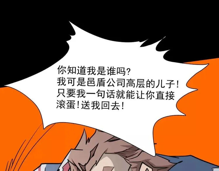 第33话 以下犯上 第26页