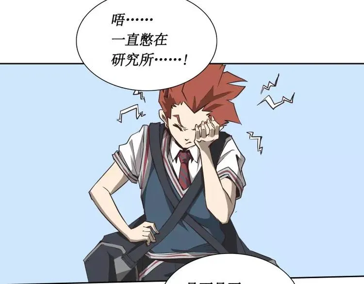 第29话 开学 第15页