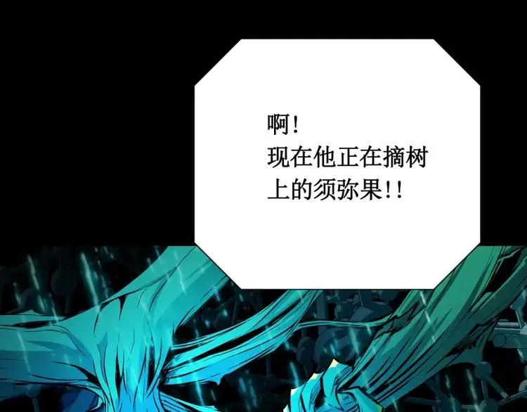 第27话 须弥果 第48页