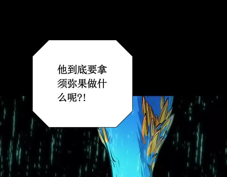 第27话 须弥果 第58页