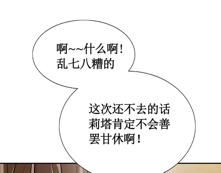第2话 蔓延 第61页