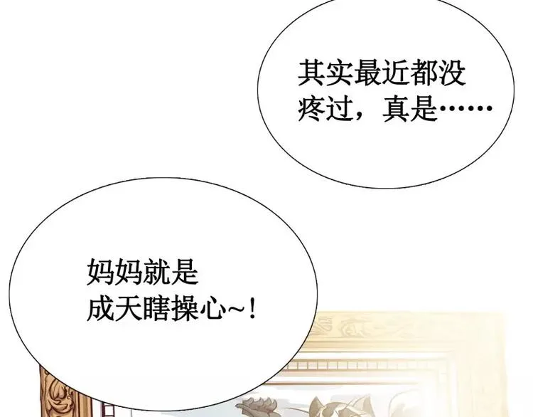 第2话 蔓延 第67页