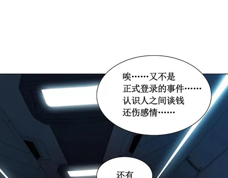 第7话 卡戎登场 第56页