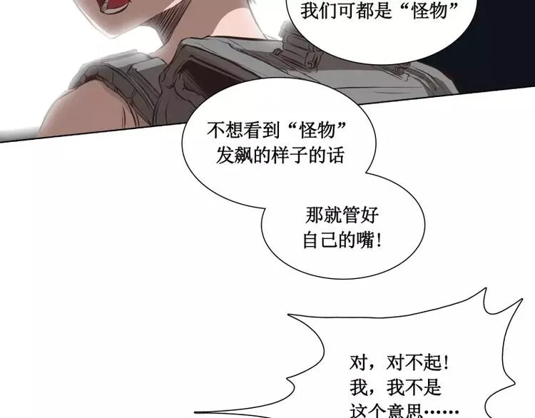 第7话 卡戎登场 第67页