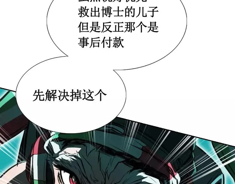 第8话 游乐园之战（上） 第81页