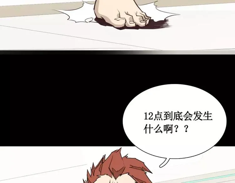 第13话 午夜时分 第86页