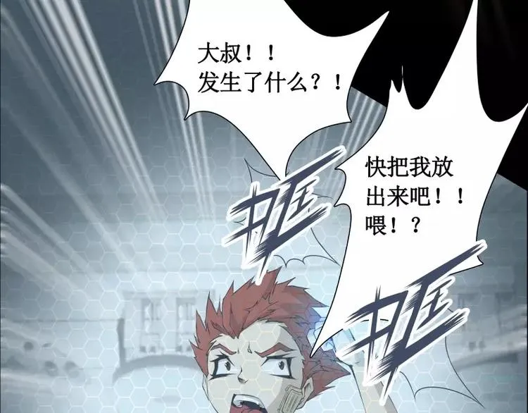 第14话 入侵者 第87页