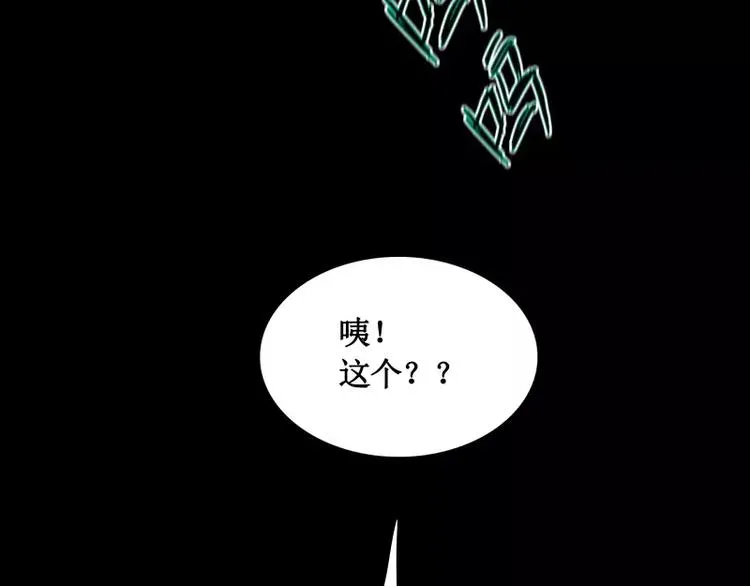第14话 入侵者 第97页