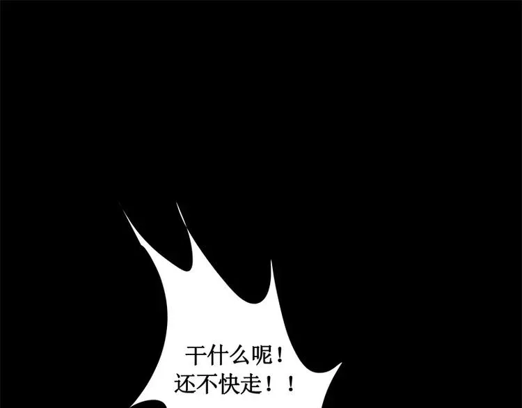 第14话 入侵者 第101页