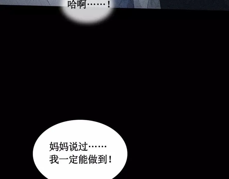 第14话 入侵者 第110页