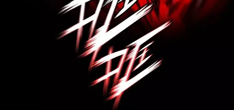 第18话 外援介入 第109页