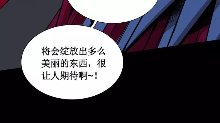 第19话 蜕变 第42页