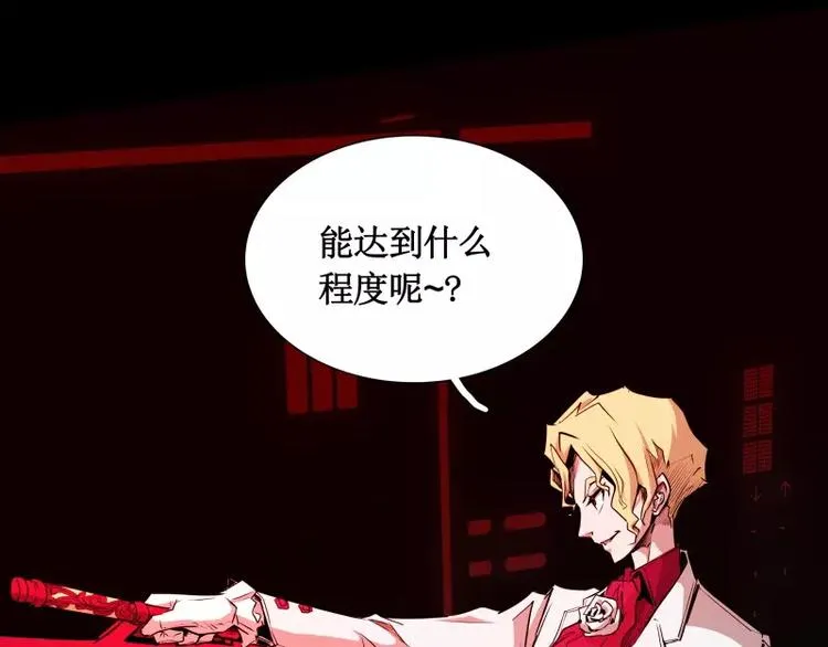 第19话 蜕变 第43页